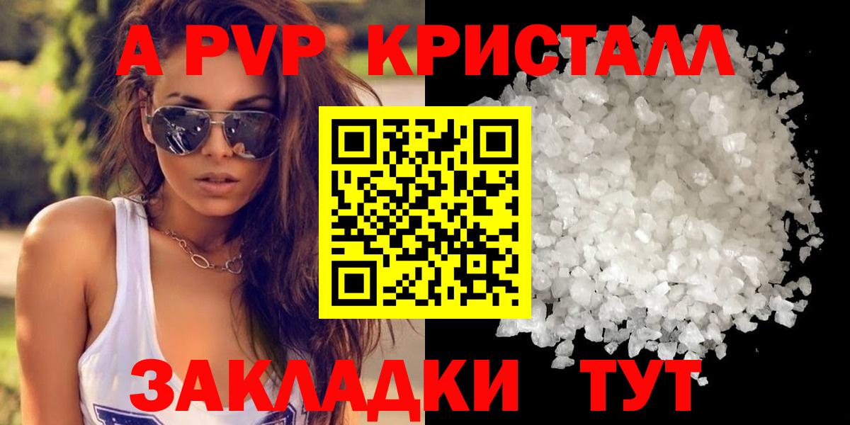 A-PVP СК  даркнет сайт  Вход с VPN  Тверь  A-PVP Соль  A-PVP Crystall 
