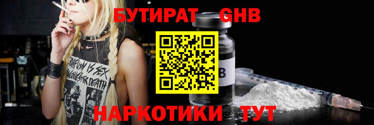 Тверь  БУТИРАТ жидкий экстази  БУТИРАТ  Вход с VPN 