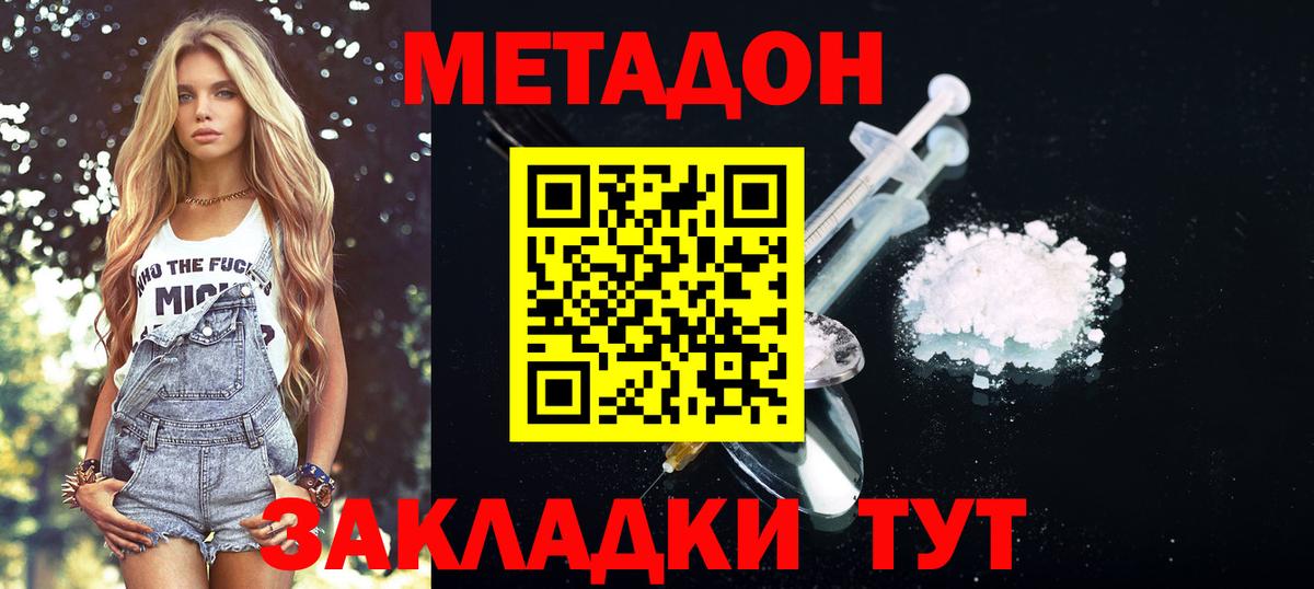 МЕТАДОН кристалл Тверь