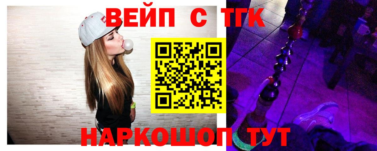 Тверь  ТГК вейп  наркошоп  Вход с VPN 